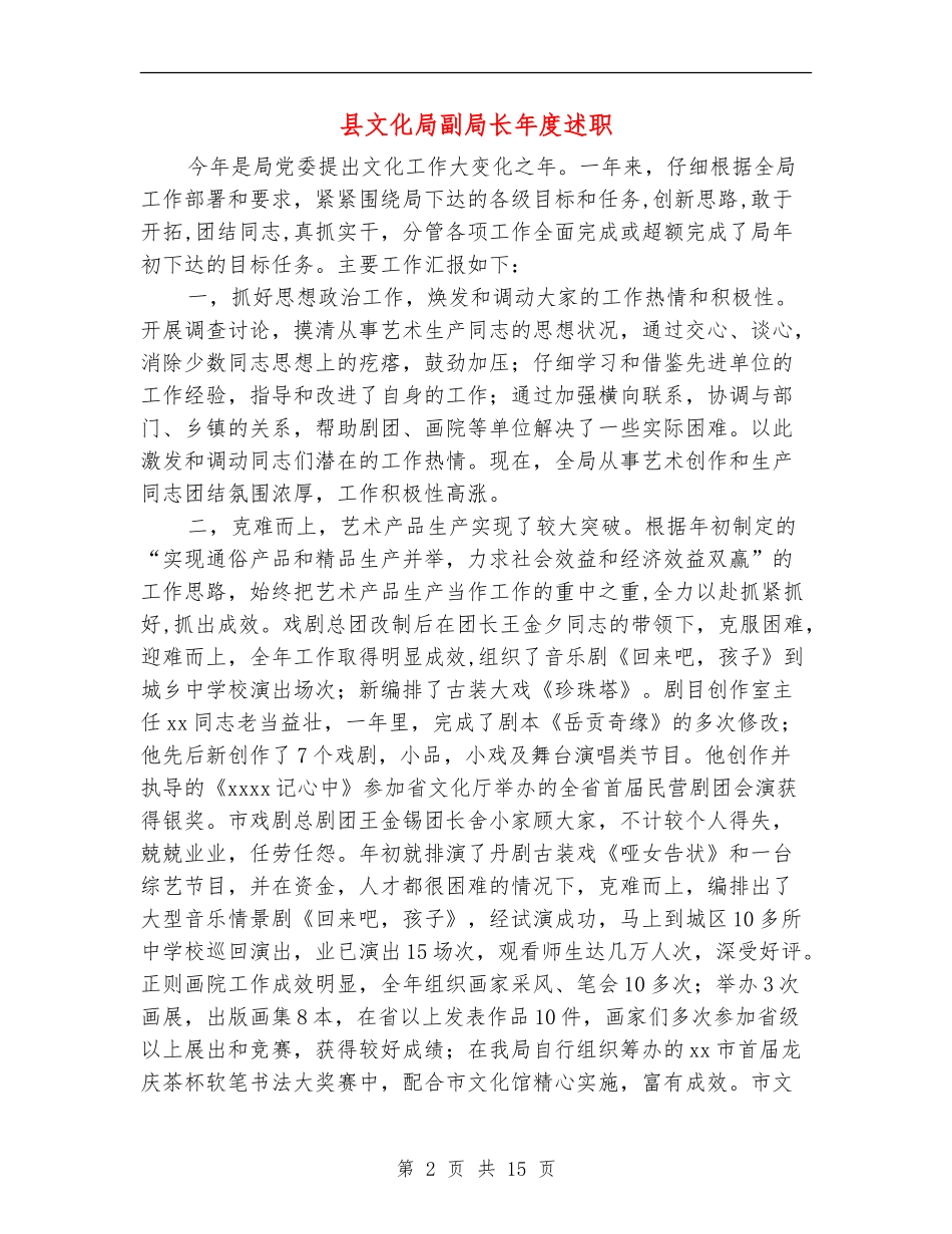县文化局副局长年度述职述廉报告_第2页