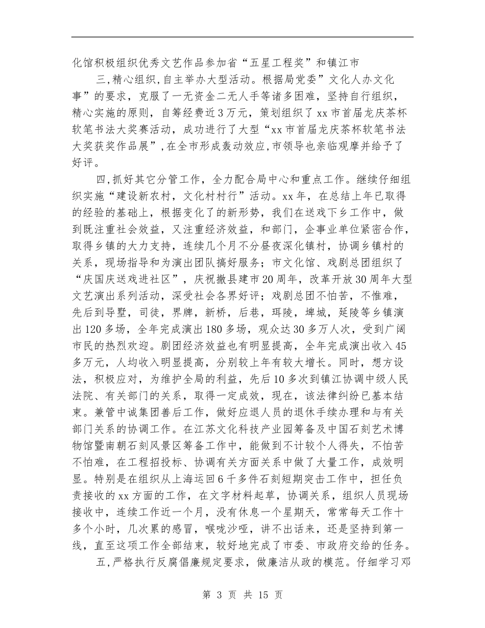 县文化局副局长年度述职述廉报告_第3页