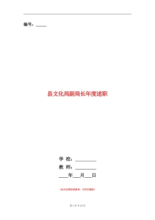 县文化局副局长年度述职述廉报告