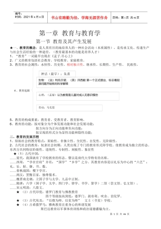最新教师招聘笔试教育学各章知识点整理总结（DOC40页）