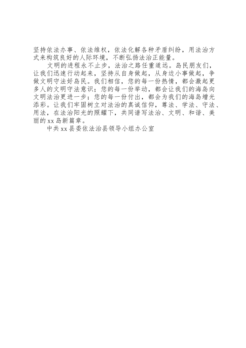 “崇尚法治,共创文明”倡议书范文_第2页