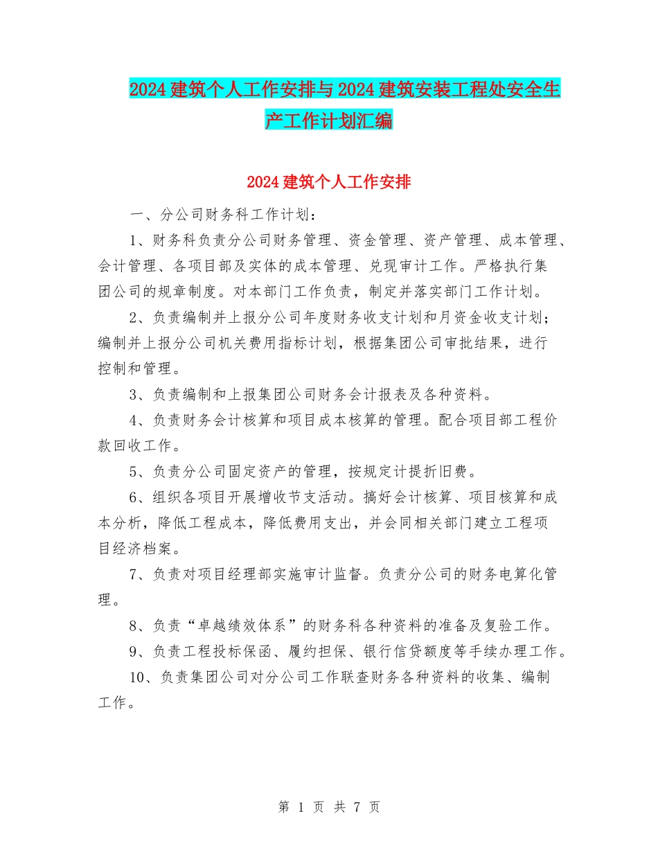 2024建筑个人工作安排与2024建筑安装工程处安全生产工作计划汇编_第1页