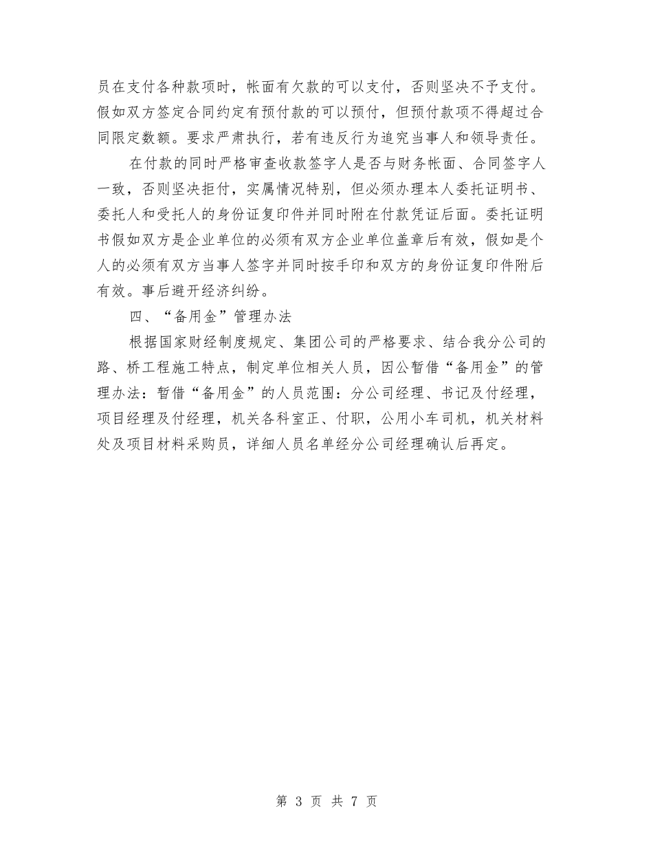 2024建筑个人工作安排与2024建筑安装工程处安全生产工作计划汇编_第3页