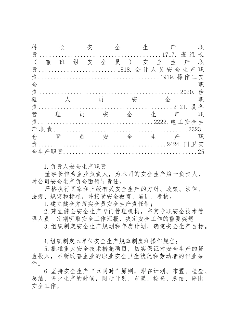 各职能部门安全生产职责要求_第2页