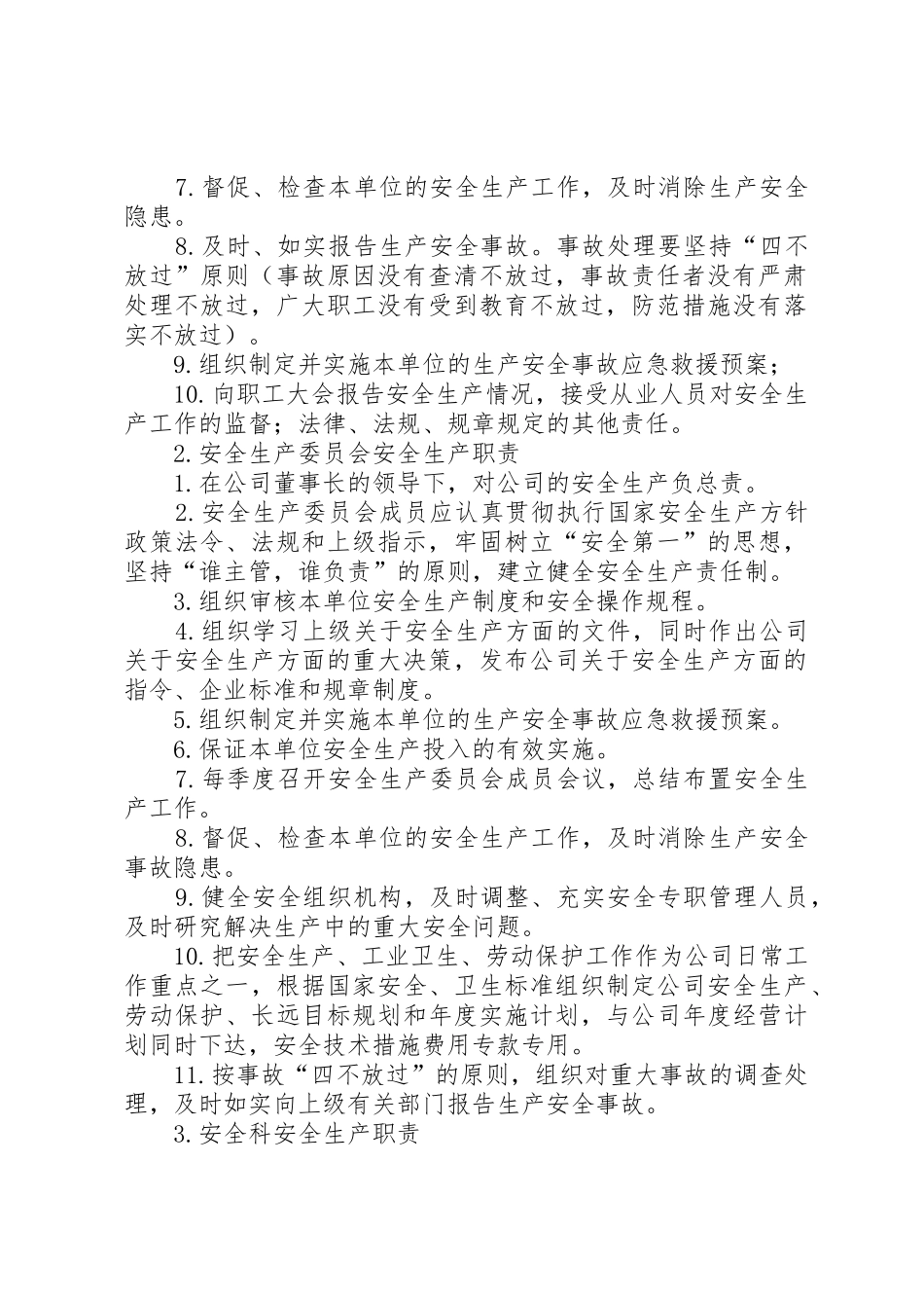 各职能部门安全生产职责要求_第3页