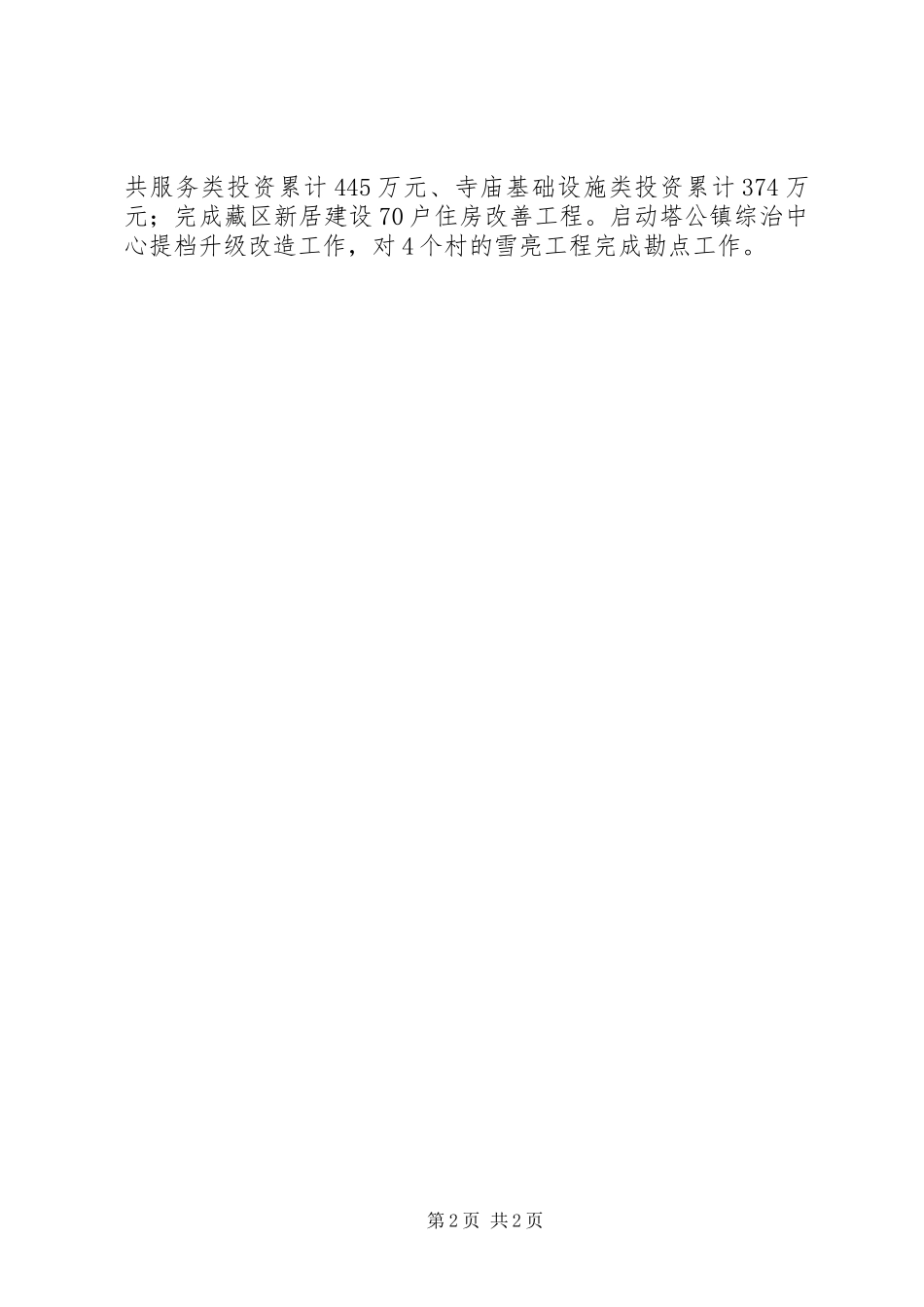 城市推进扫黑除恶向纵深发展工作总结_第2页