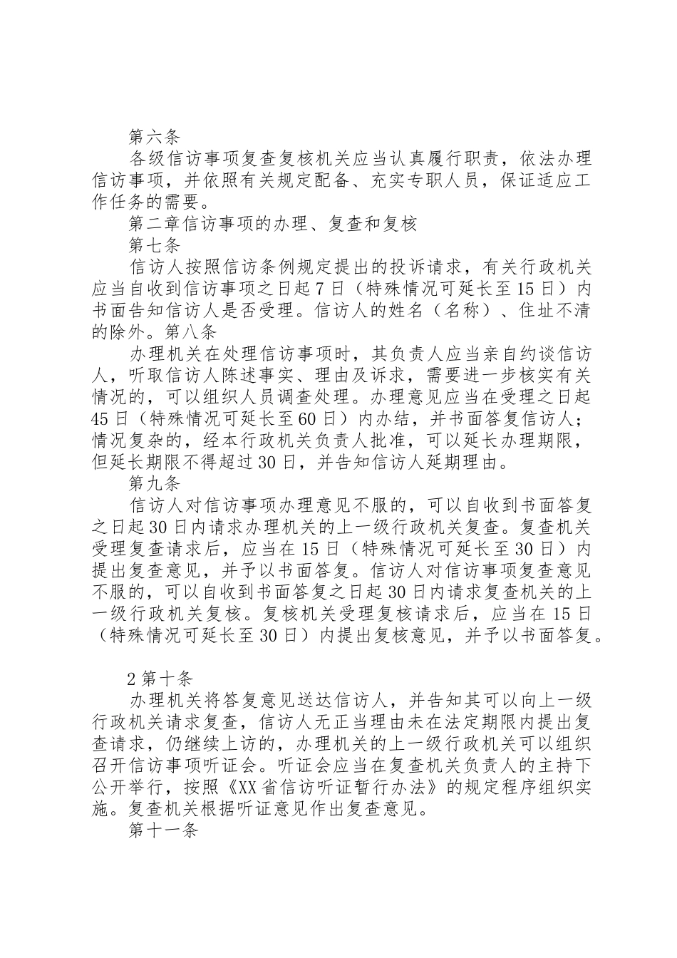 信访事项三级终结规章制度细则_第2页