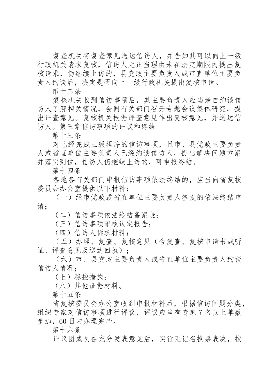 信访事项三级终结规章制度细则_第3页