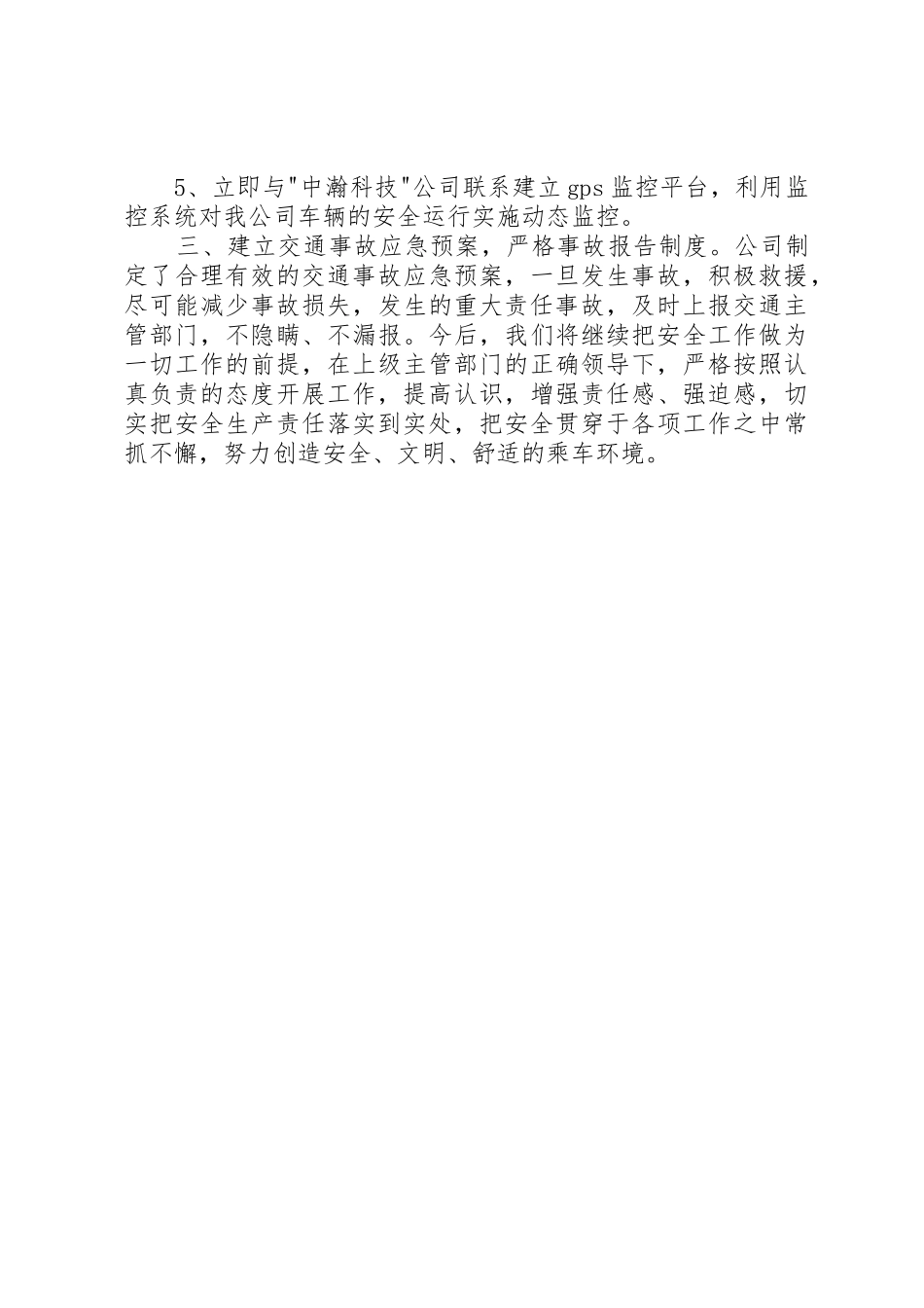 安全生产情况报告规章制度20年 (4)_第2页