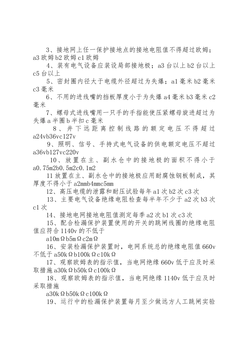 防爆检查员考核管理规章制度细则_第2页