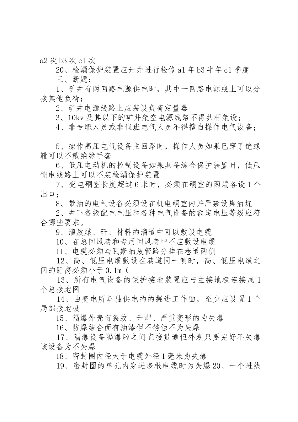 防爆检查员考核管理规章制度细则_第3页