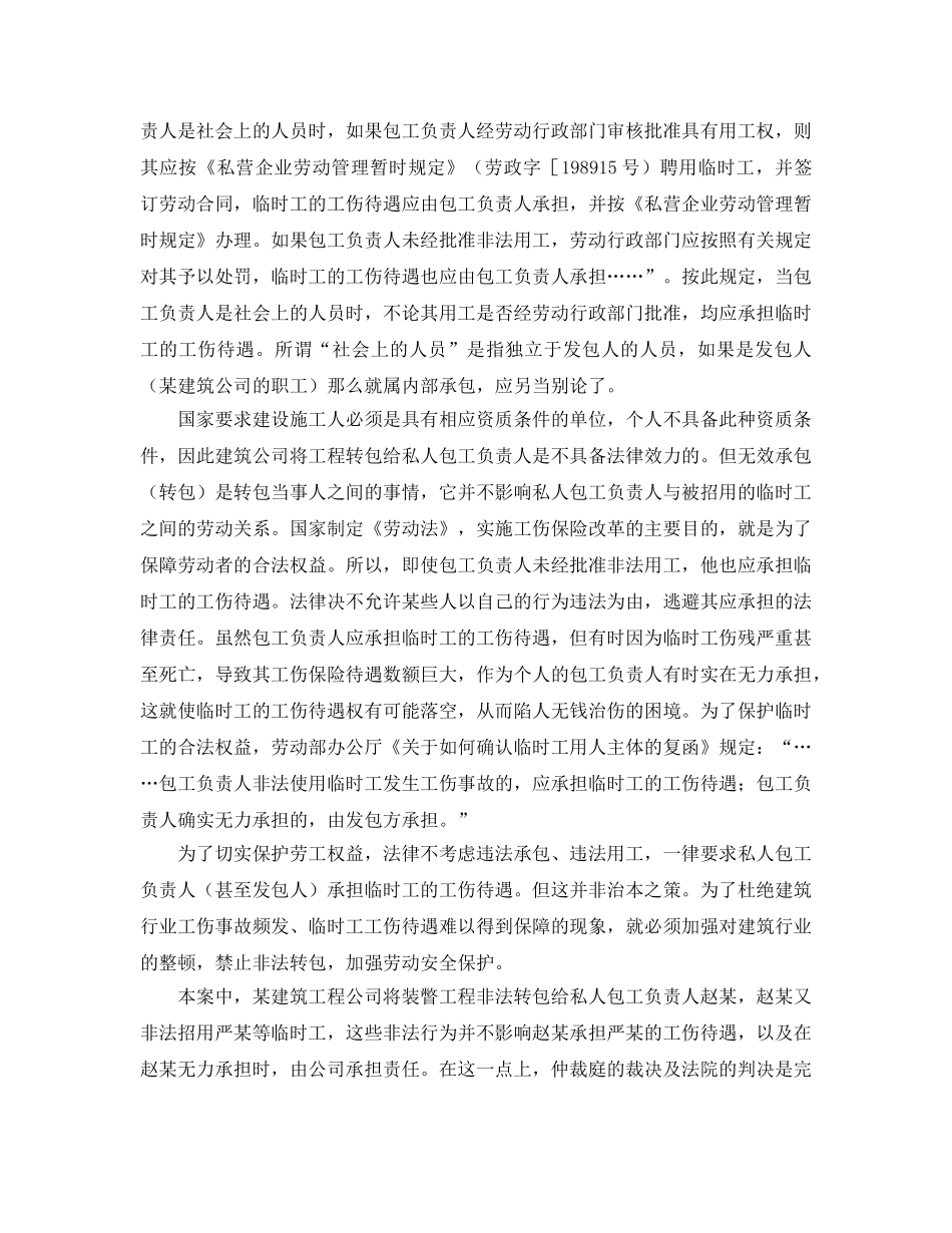 《工伤保险》之私人包工负责人应承担临时工工伤待遇 _第3页