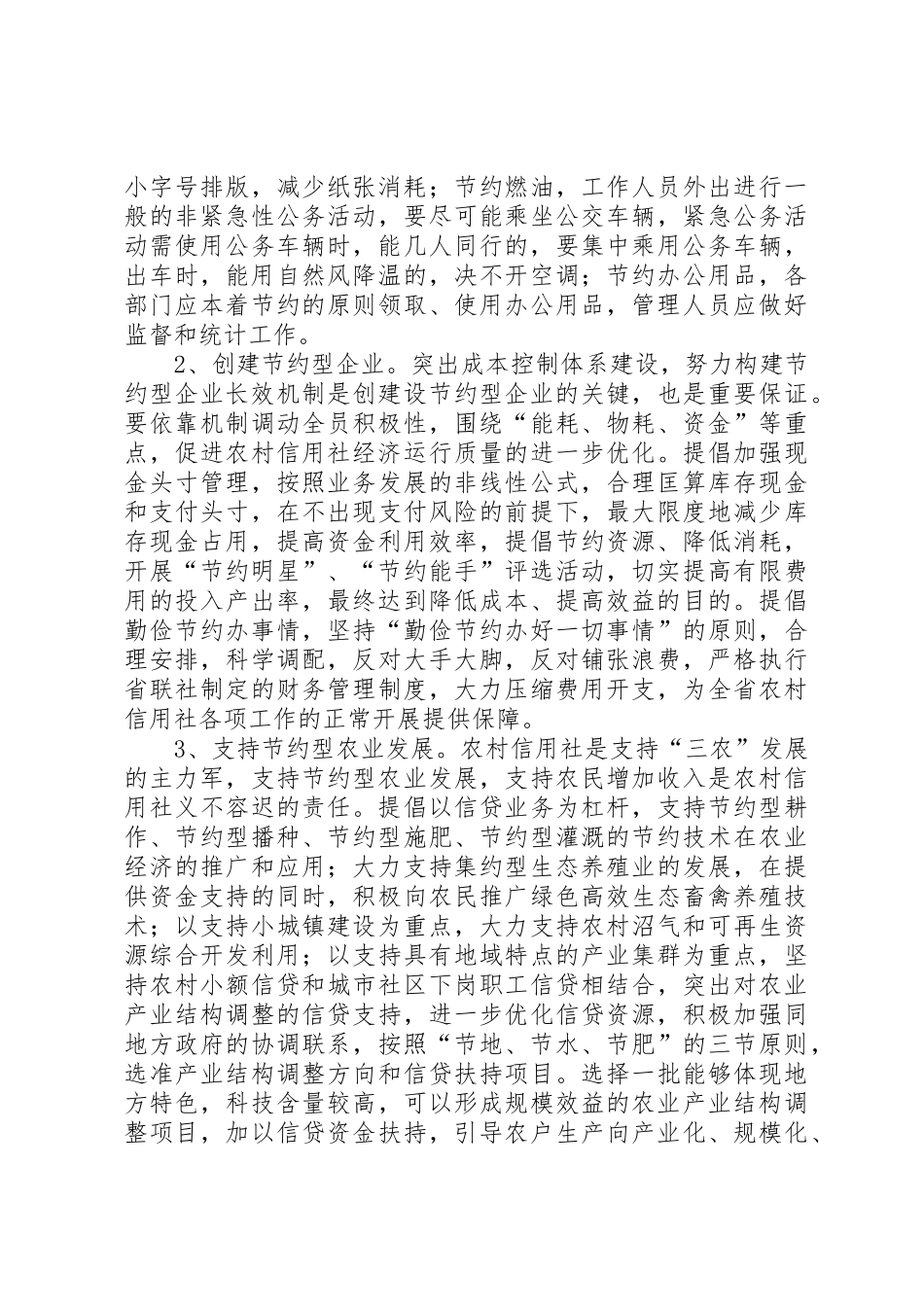 关于创建节约型社会的倡议书范文_第2页