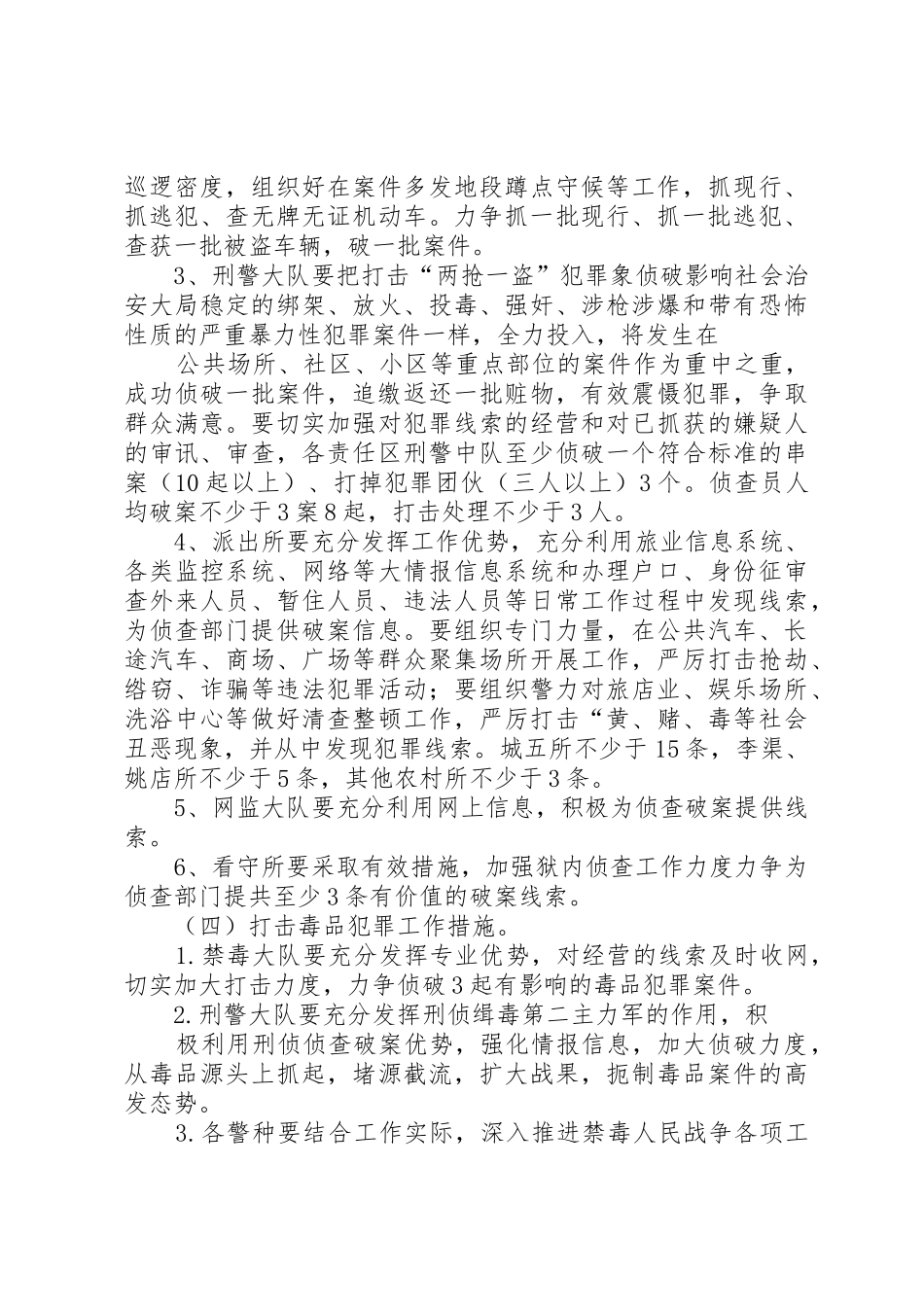 学校专项严打整治规章制度细则_第3页