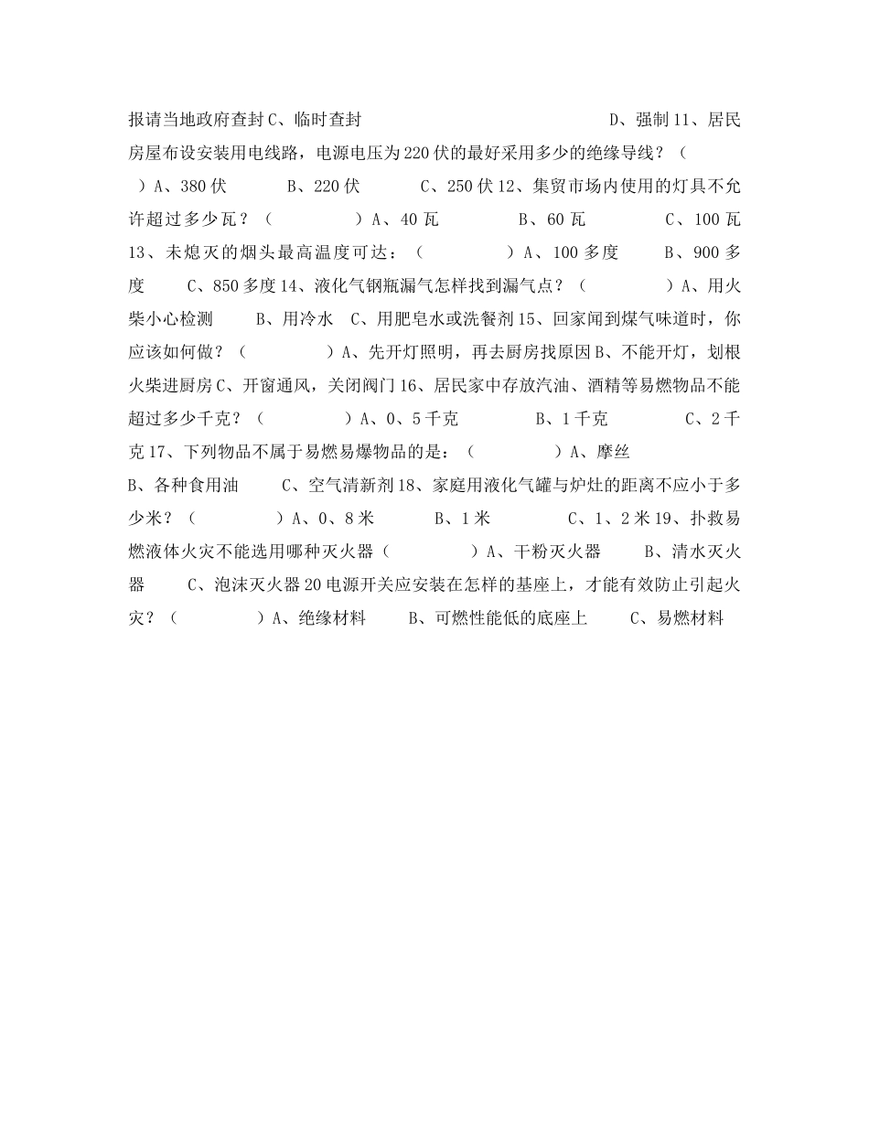 《安全教育》之消防知识竞赛试题 _第2页