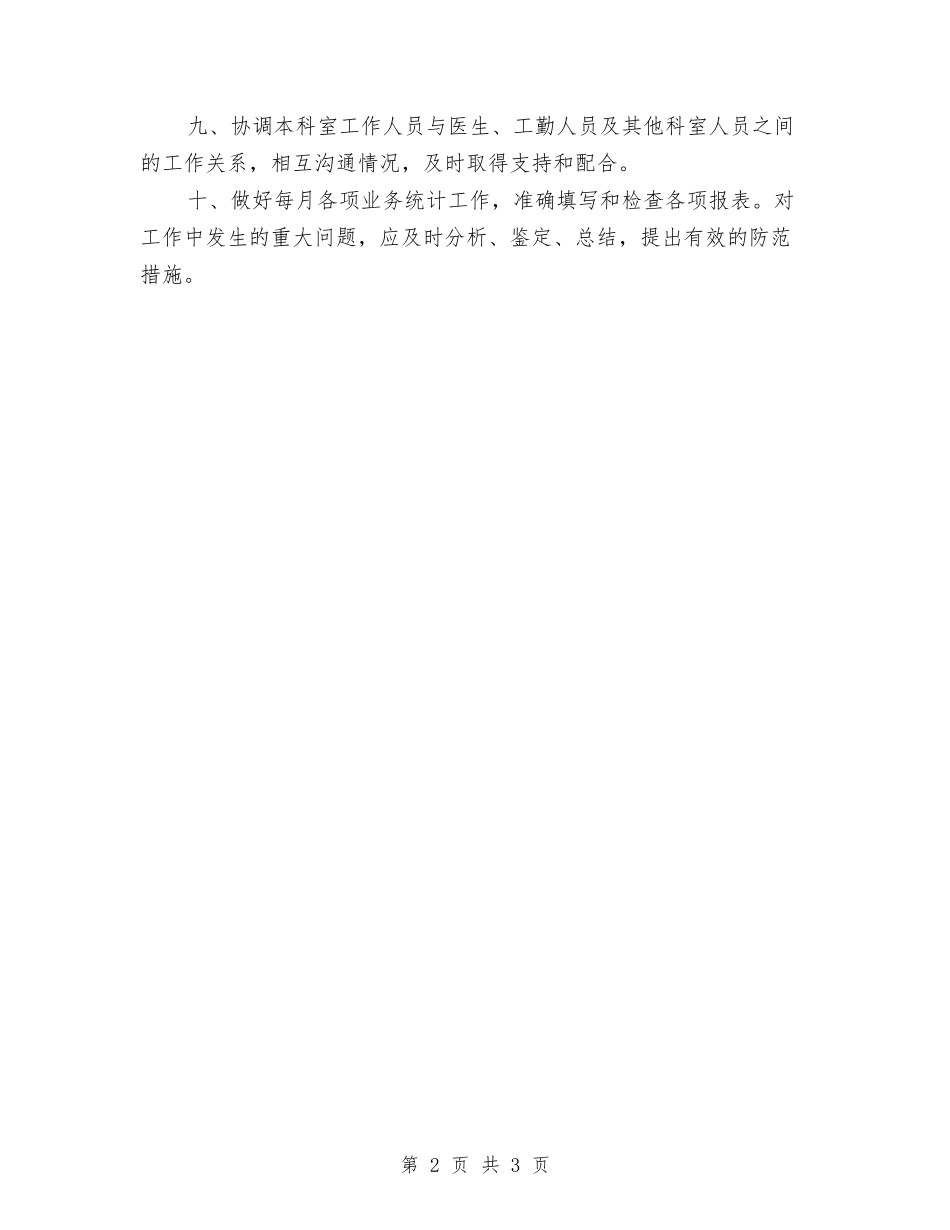 2024年2月神经内科护士长个人工作计划与2024年2月统计局个人工作计划汇编_第2页