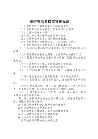 维护劳动者权益宣传标语大全