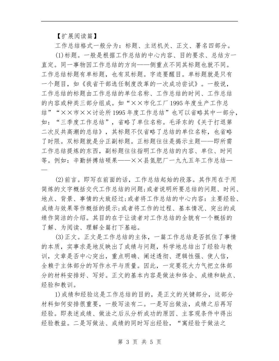 投资公司年度工作计划_第3页