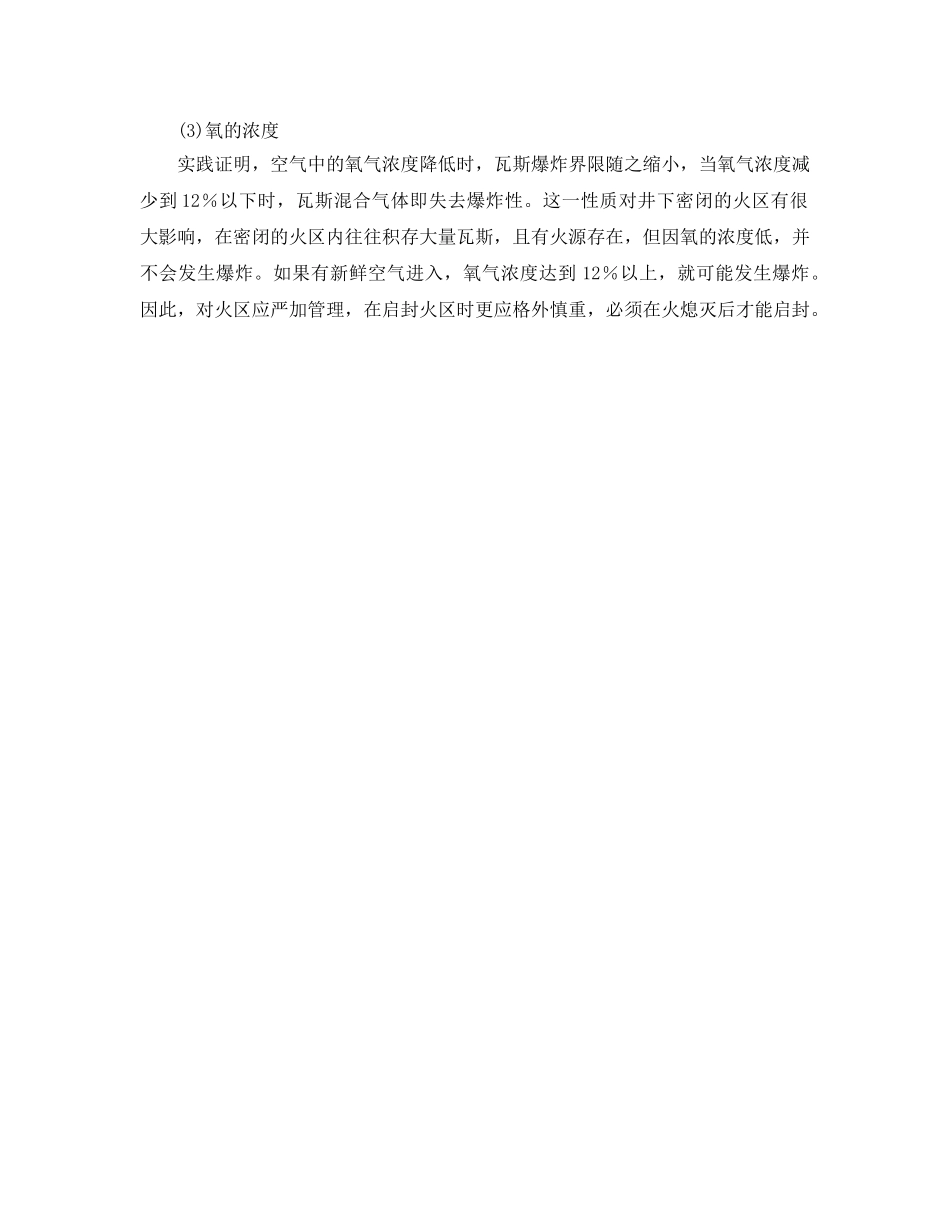 《安全教育》之什么是瓦斯爆炸？瓦斯爆炸的条件是什么？ _第2页