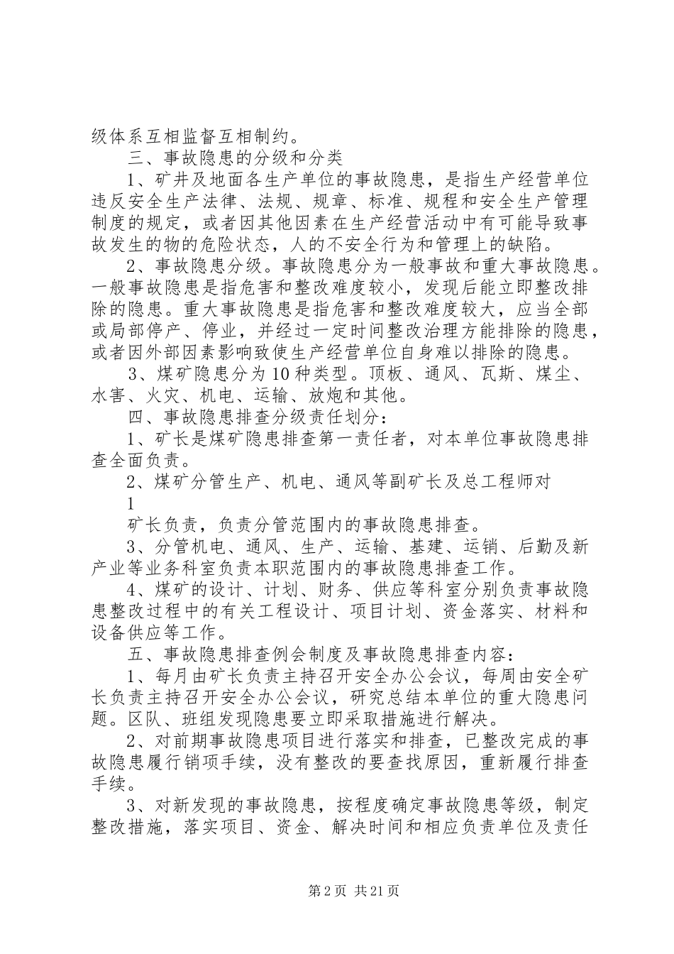事故隐患排查规章制度 _第2页