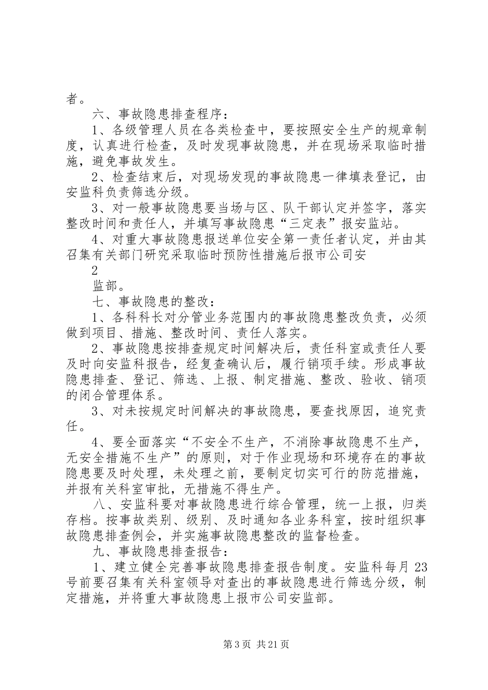 事故隐患排查规章制度 _第3页