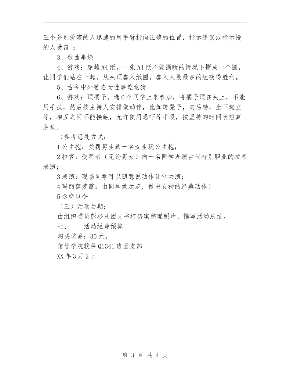 ＂巾帼不让须眉＂三月团日活动策划书_第3页