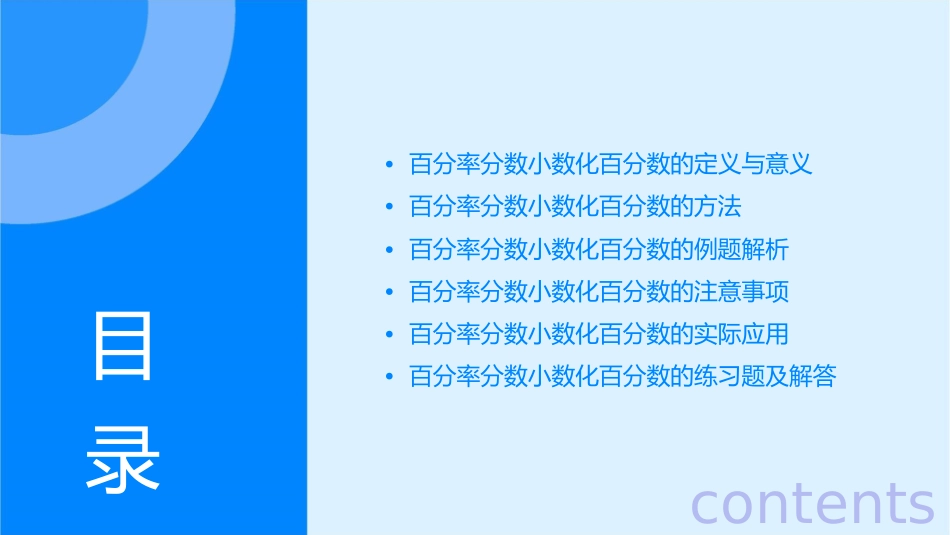 求百分率分数小数化百分数课件_第2页