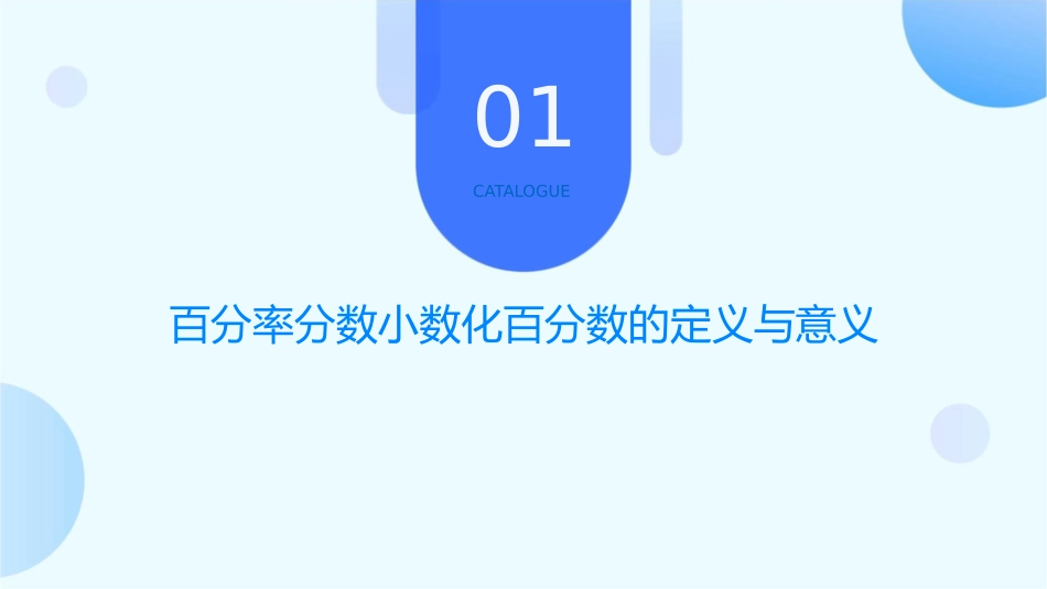求百分率分数小数化百分数课件_第3页