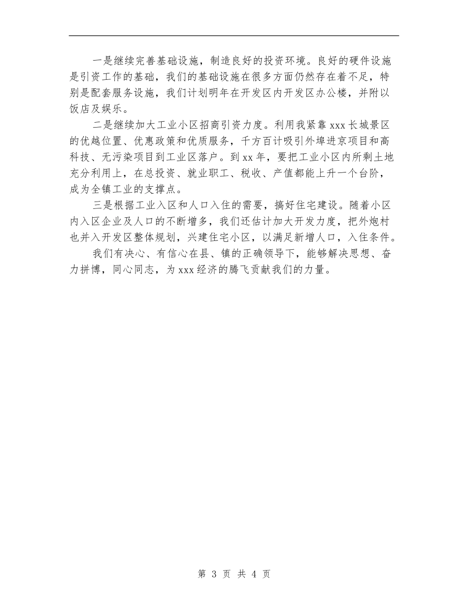 2024年10月开发公司工作总结_第3页