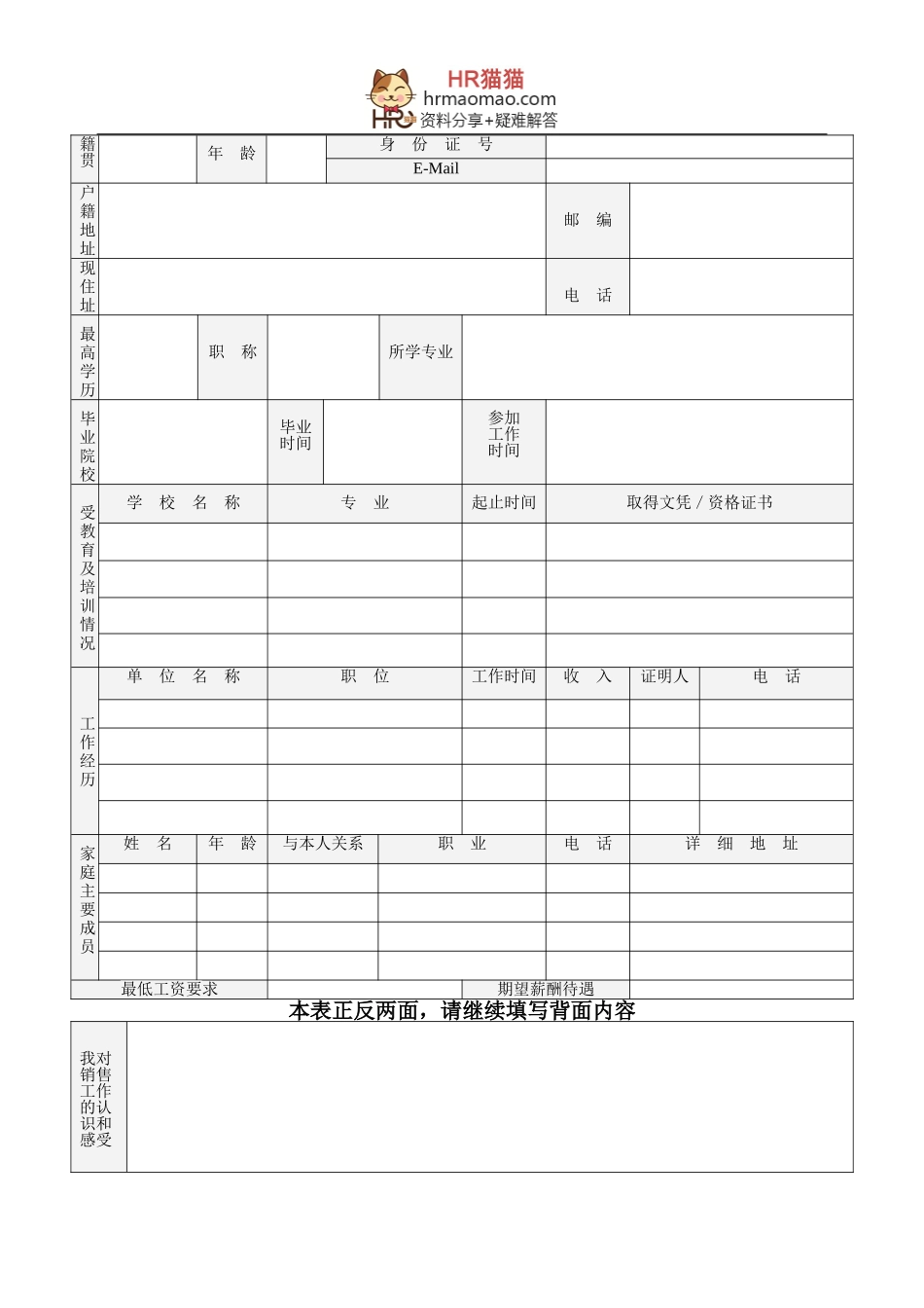 招聘技术培训范本_第3页