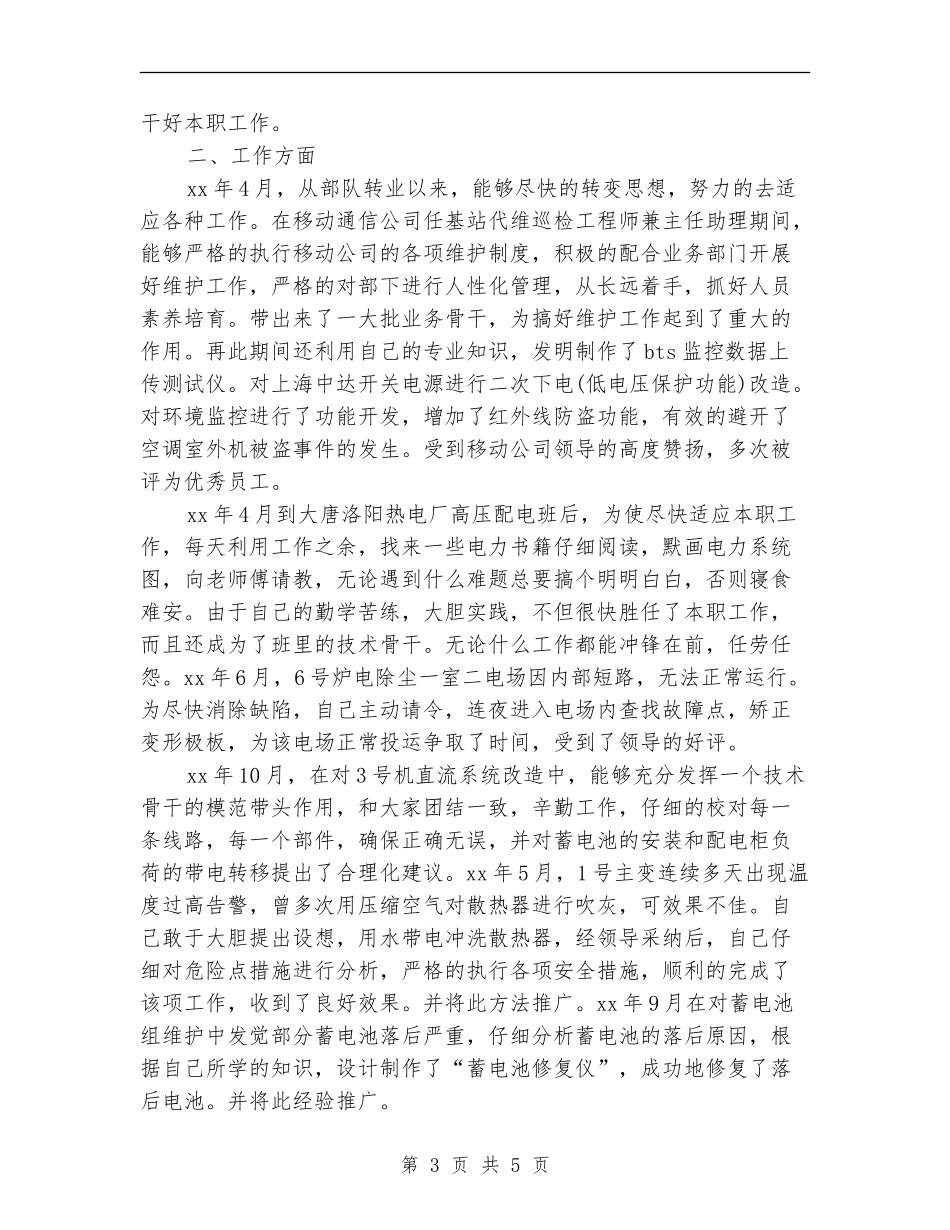 助理工程师工作总结范文精选_第3页