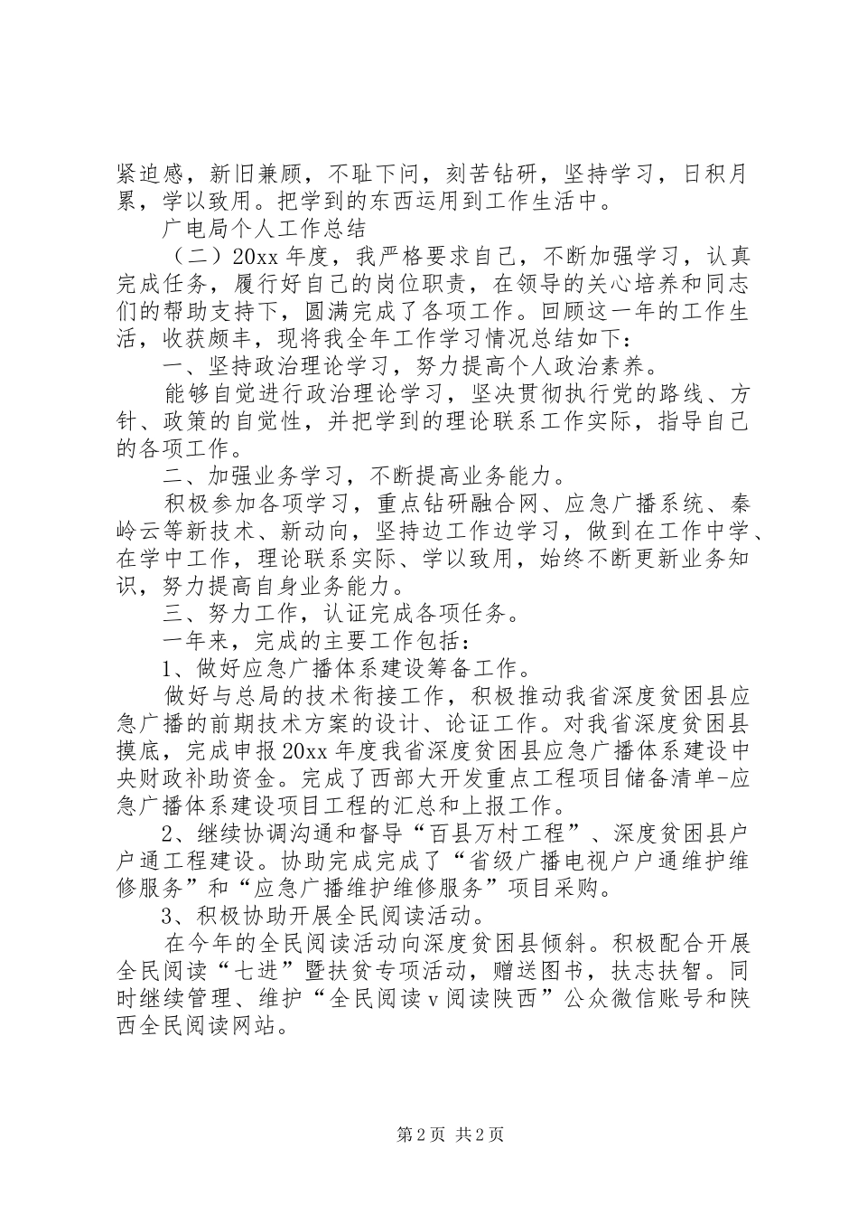 广电局个人工作总结范文_第2页