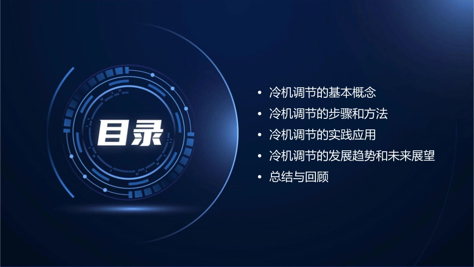 第十六讲冷机调节之二课件_第2页
