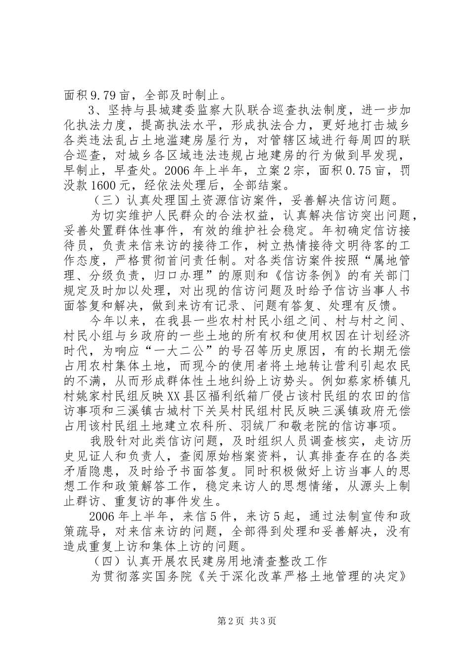 国土执法监察股XX年上半年工作总结_第2页