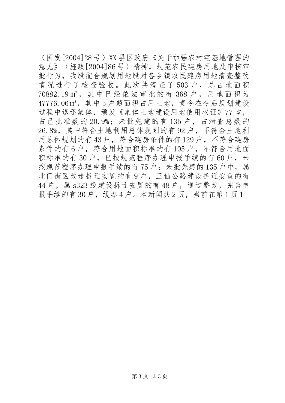 国土执法监察股XX年上半年工作总结_第3页