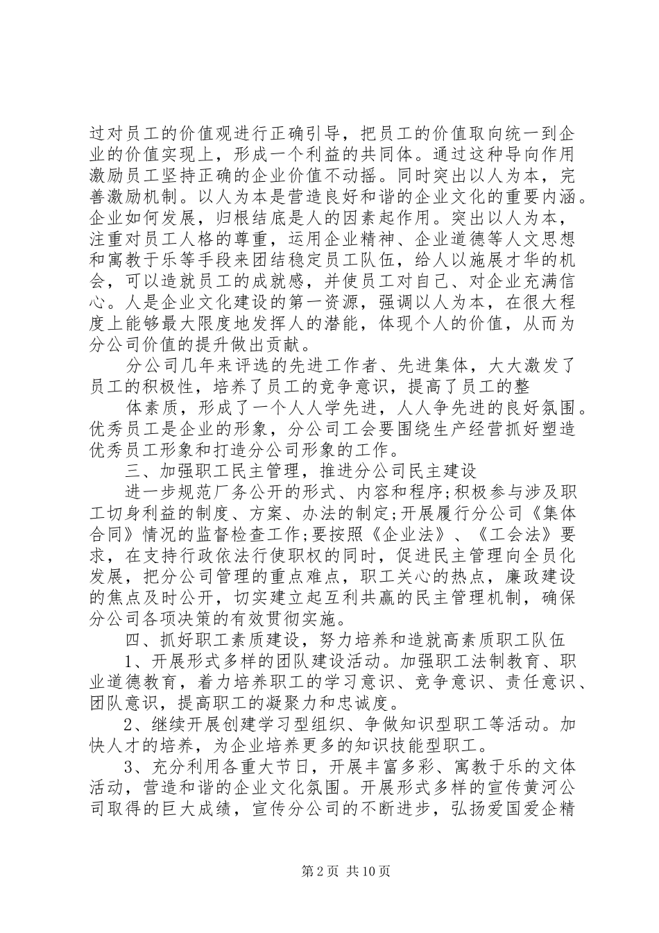 分公司工作总结报告范文大全_第2页