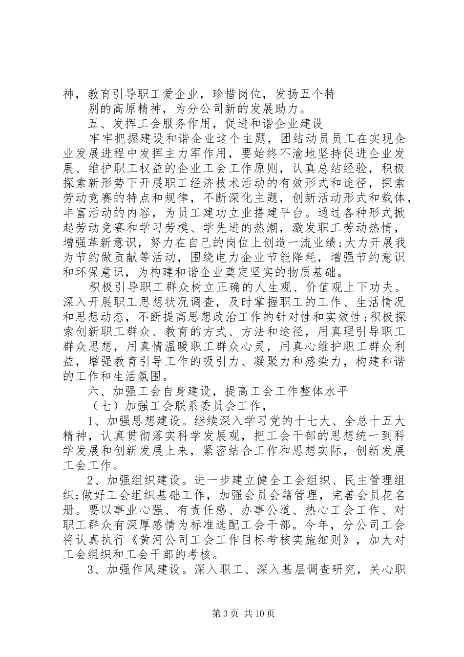 分公司工作总结报告范文大全_第3页