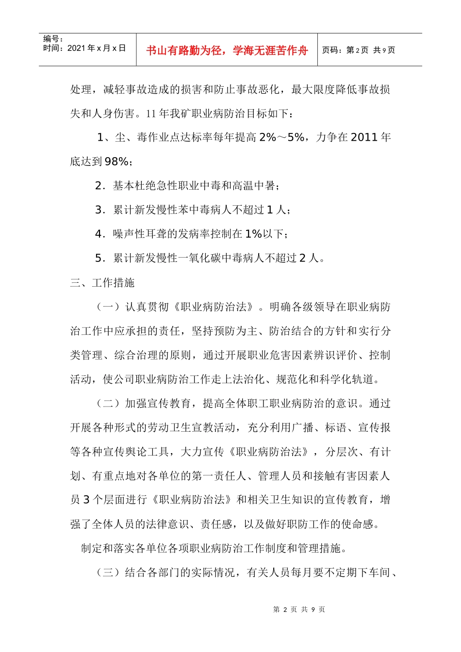 某年职业病防治工作计划与实施方案分析_第2页