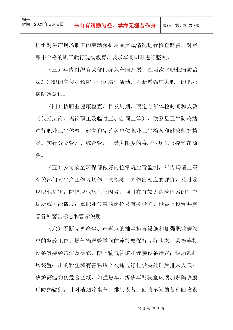 某年职业病防治工作计划与实施方案分析_第3页