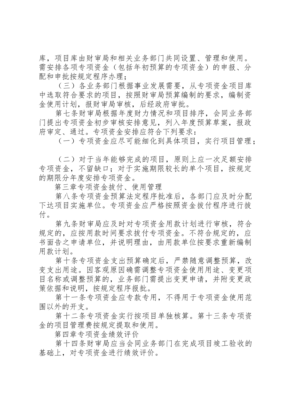 财政专项资金规章制度管理_第2页