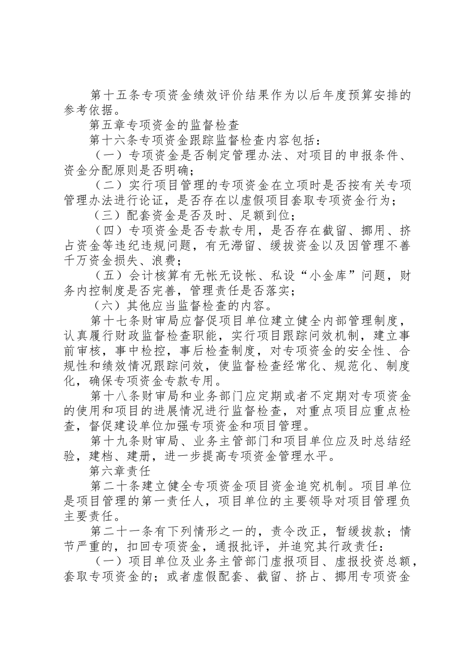 财政专项资金规章制度管理_第3页