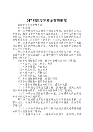 财政专项资金规章制度管理