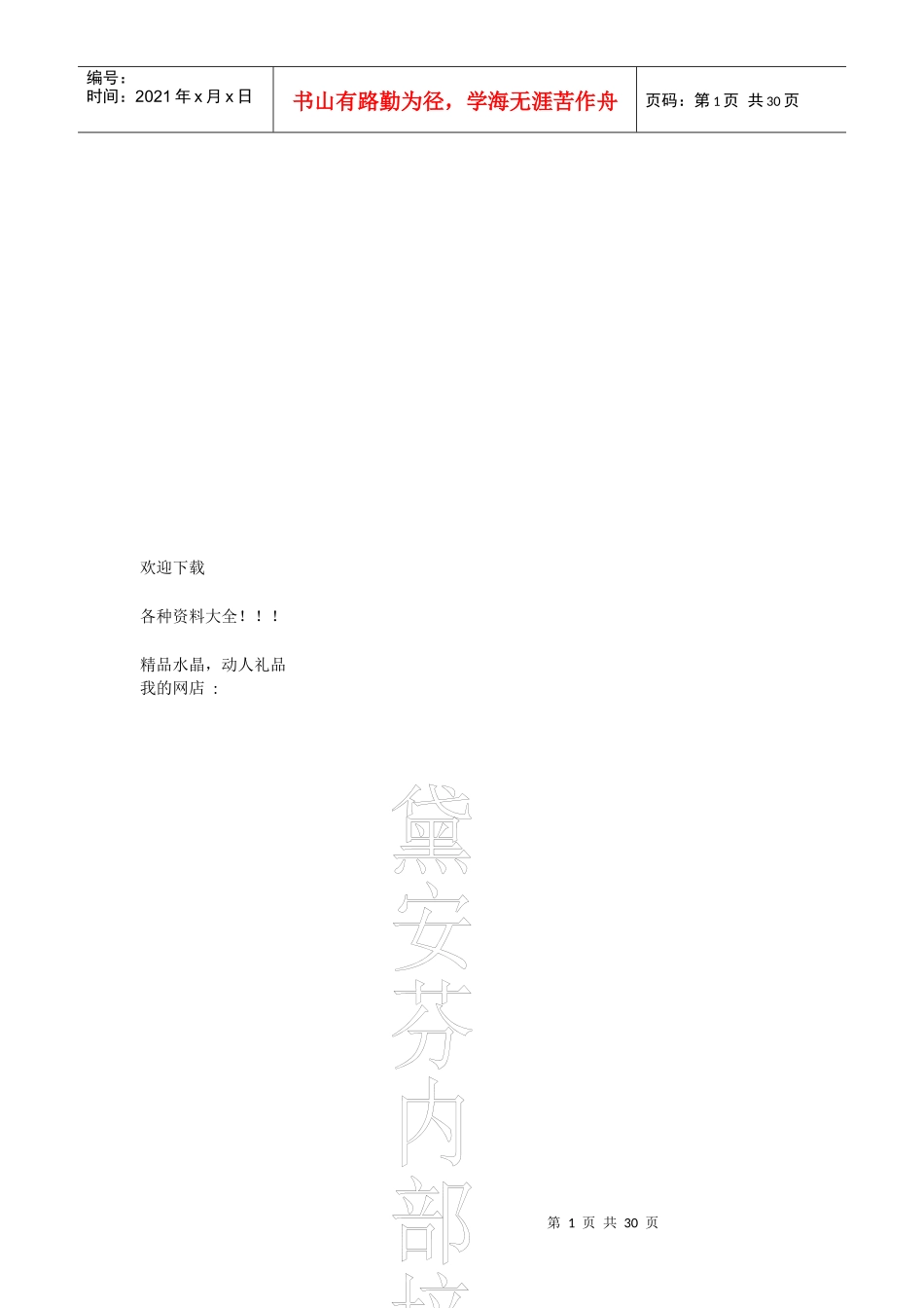 黛安芬内部培训经典笔记_第1页