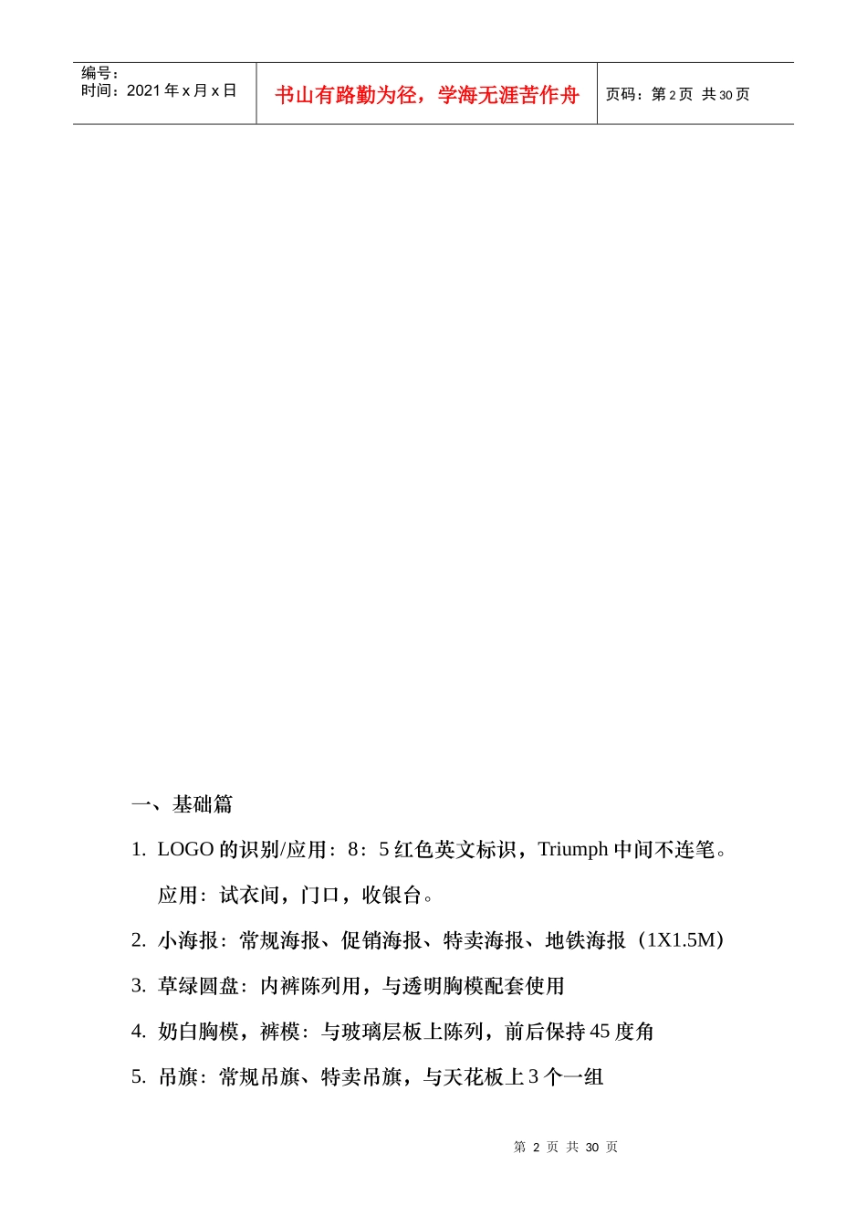 黛安芬内部培训经典笔记_第2页