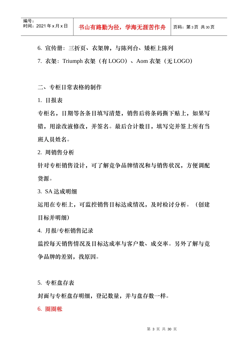 黛安芬内部培训经典笔记_第3页