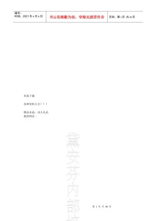 黛安芬内部培训经典笔记