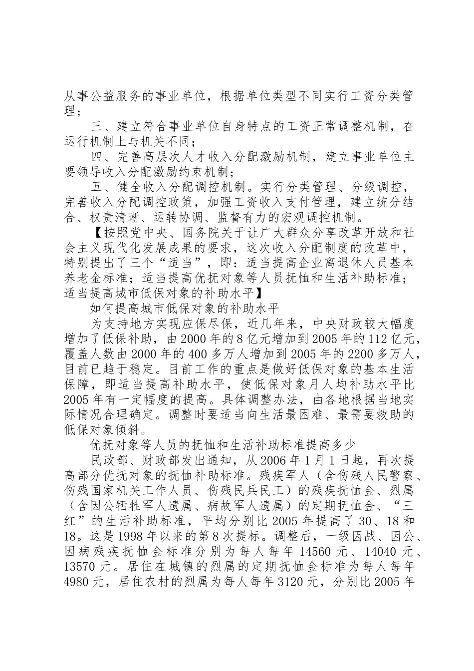 收入分配规章制度细则改革迈向全民共享发展成果的新时代[5篇]_第2页