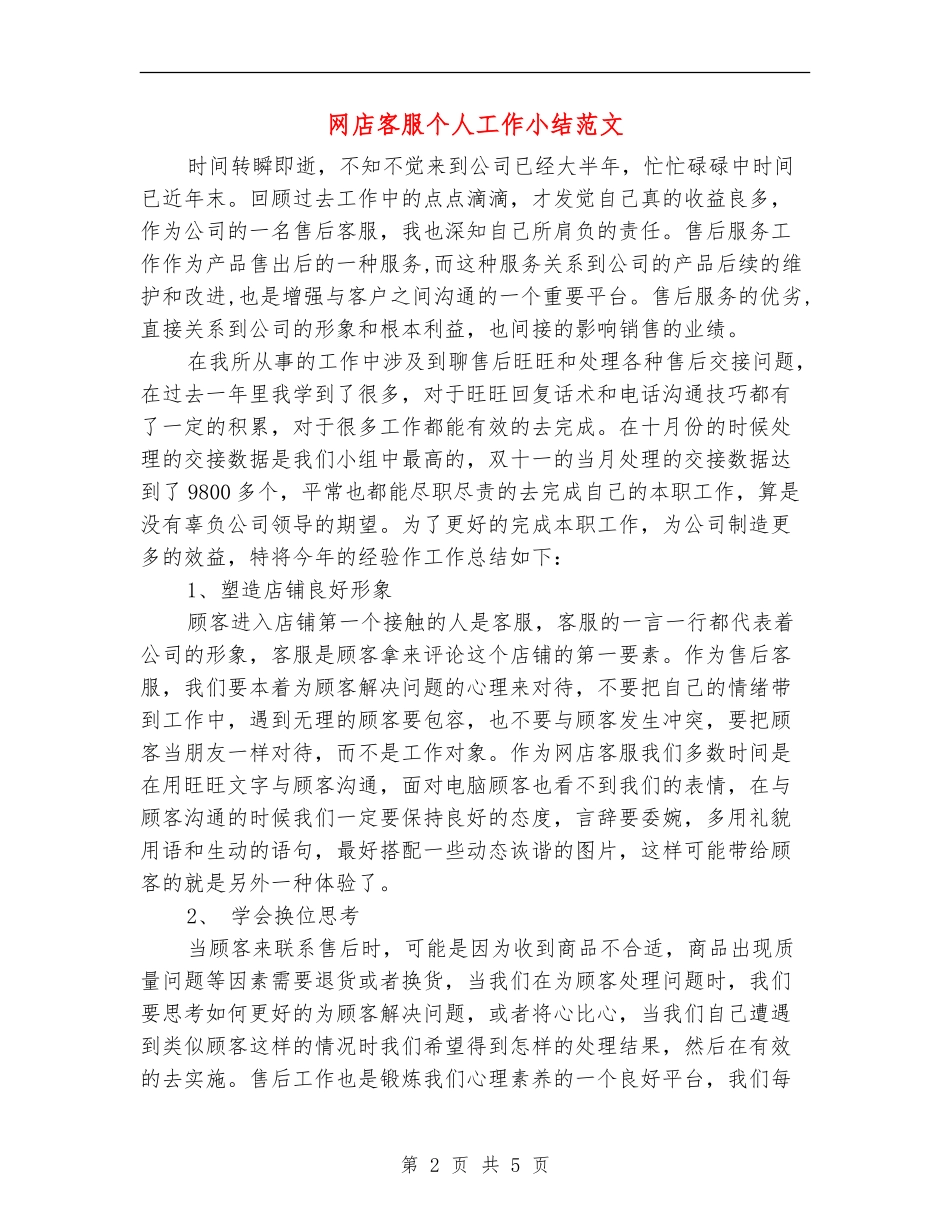 网店客服个人工作小结范文_第2页
