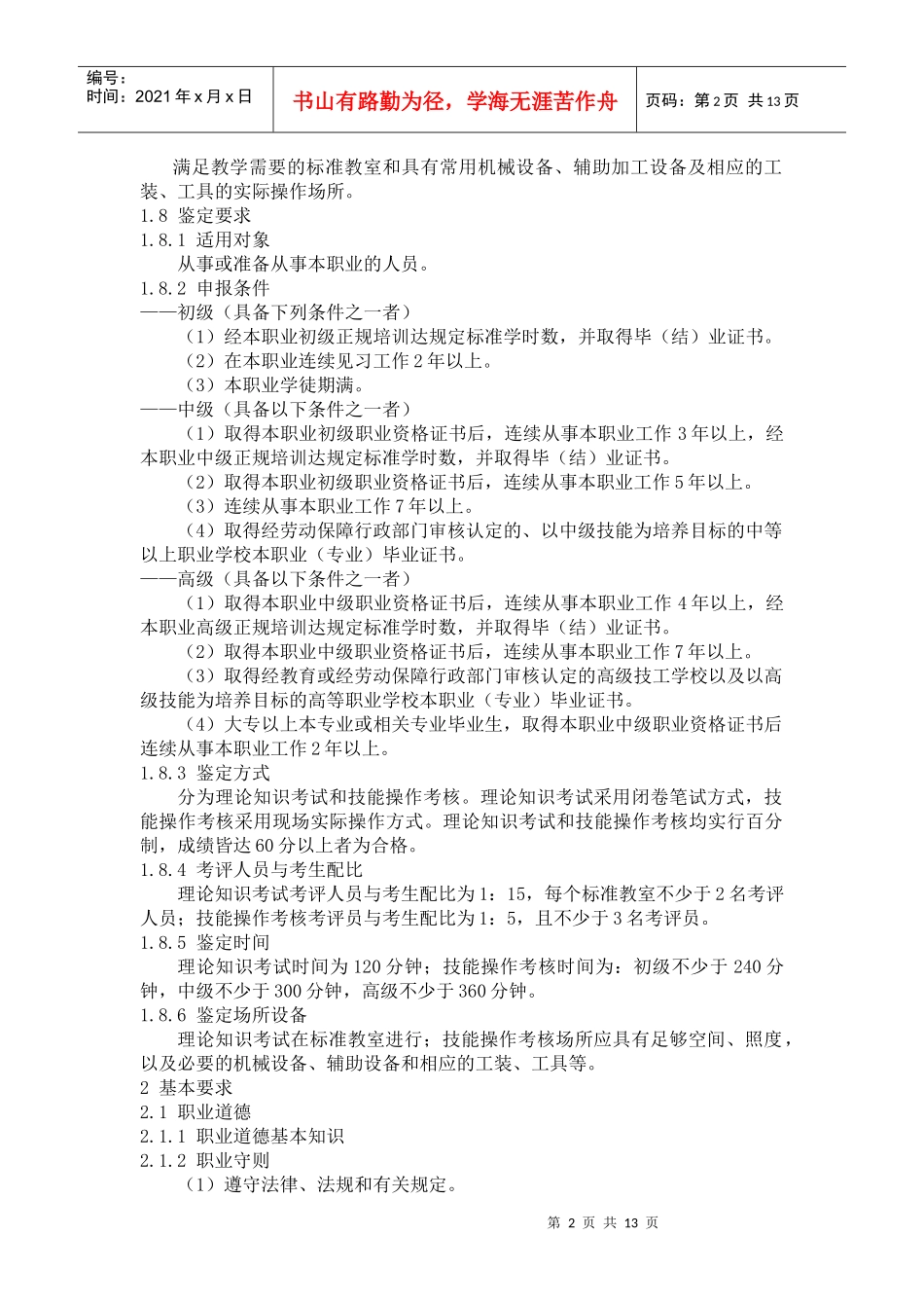 深圳市职业技能鉴定考试大纲_第2页