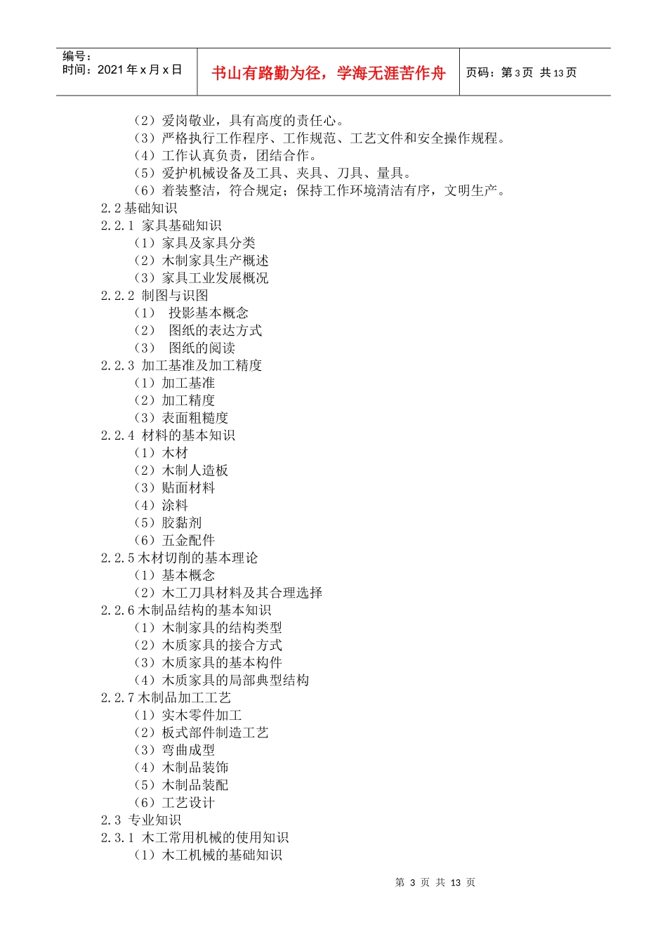 深圳市职业技能鉴定考试大纲_第3页